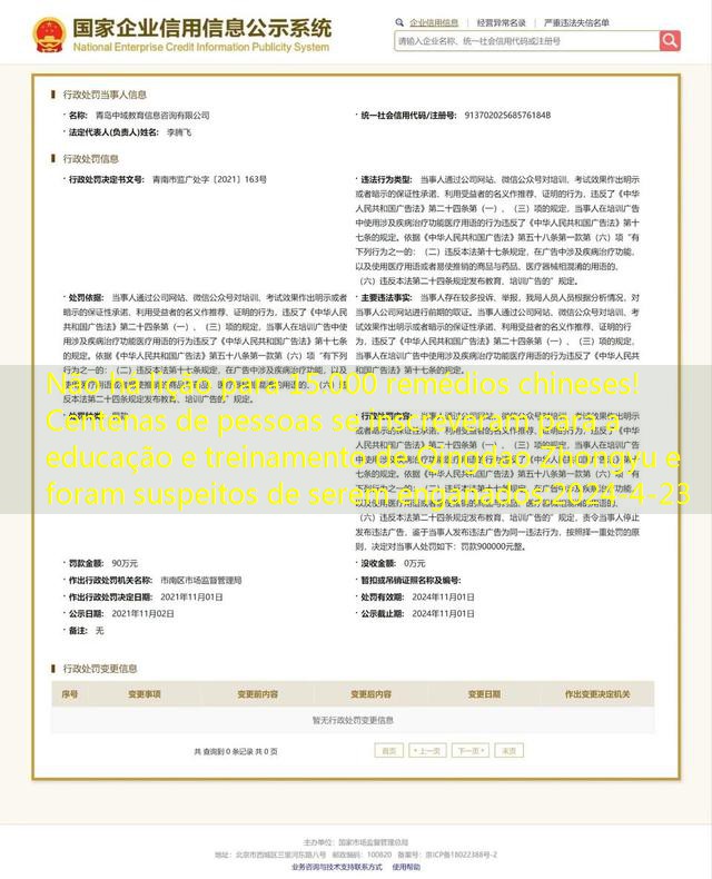 Não há lição para 15.000 remédios chineses!Centenas de pessoas se inscreveram para a educação e treinamento de Qingdao Zhongyu e foram suspeitos de serem enganados